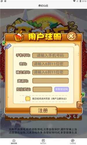 奇幻山庄app