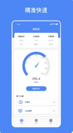 网速测速app（暂未上线）