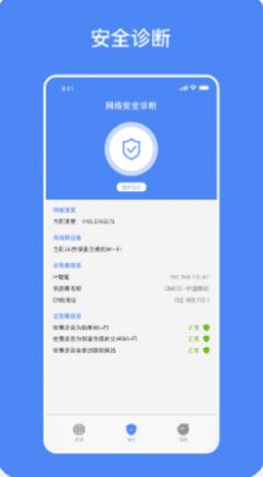 网速测速app（暂未上线）