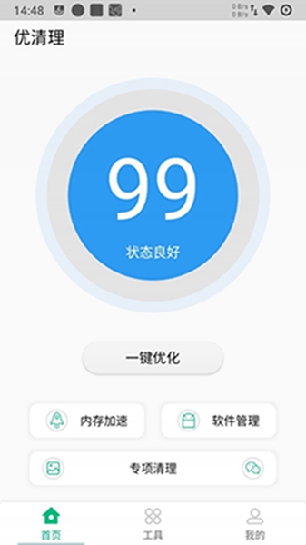 优清理app