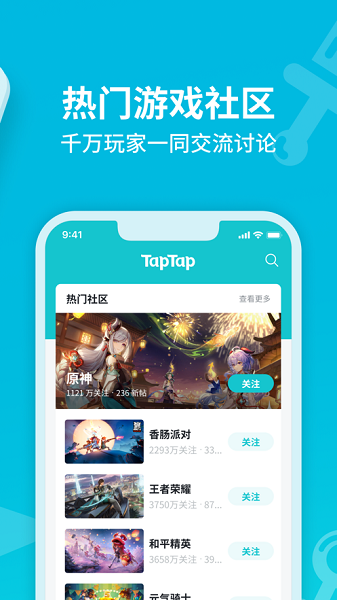 TapTap手机版app