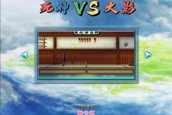 死神vs火影jojo版(二羊改)