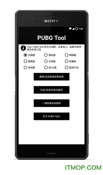 PUBG Tool软件