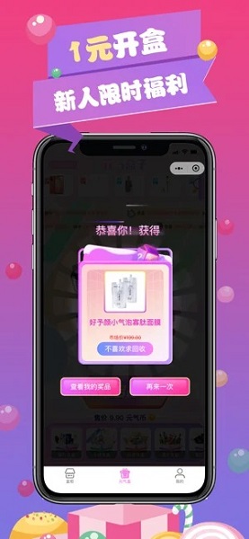 元气盒子app