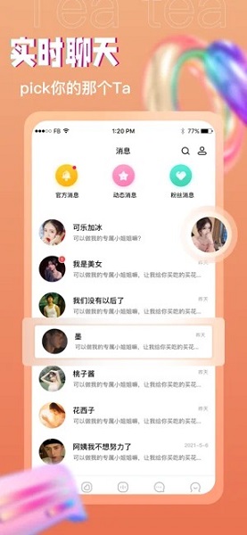 茶茶语音app