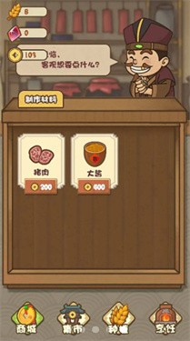 武大郎卖烧饼游戏