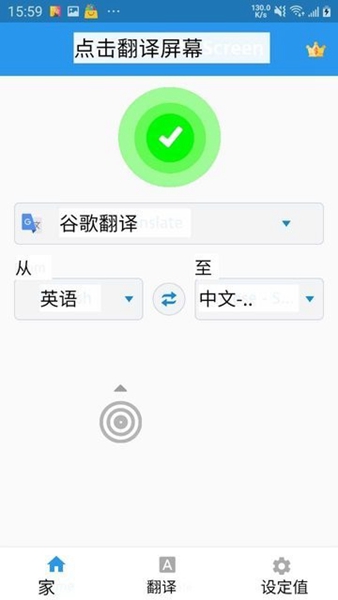 tap translate screen中文版