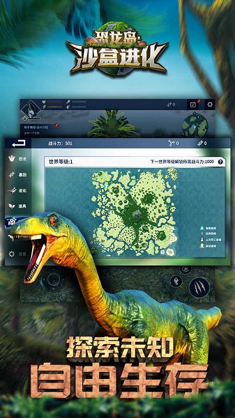 恐龙岛沙盒进化中文版