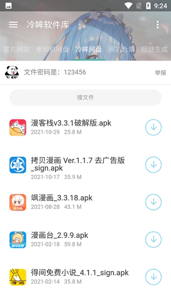 冷眸软件库app10