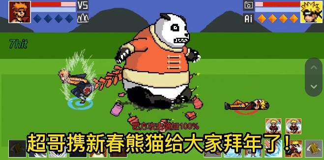 像素火影新春熊猫