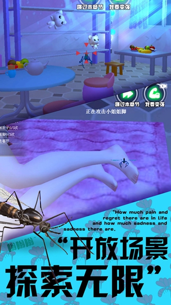 3D蚊子模拟器