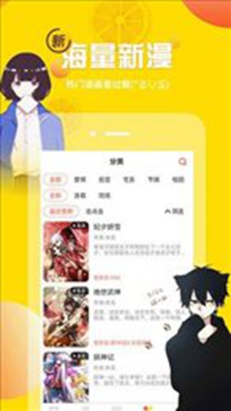 差差漫画免费漫画app