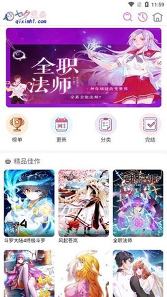 七夕漫画app官方版最新版