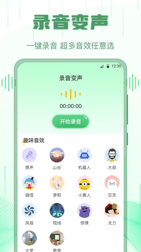 萌音变声器语音包