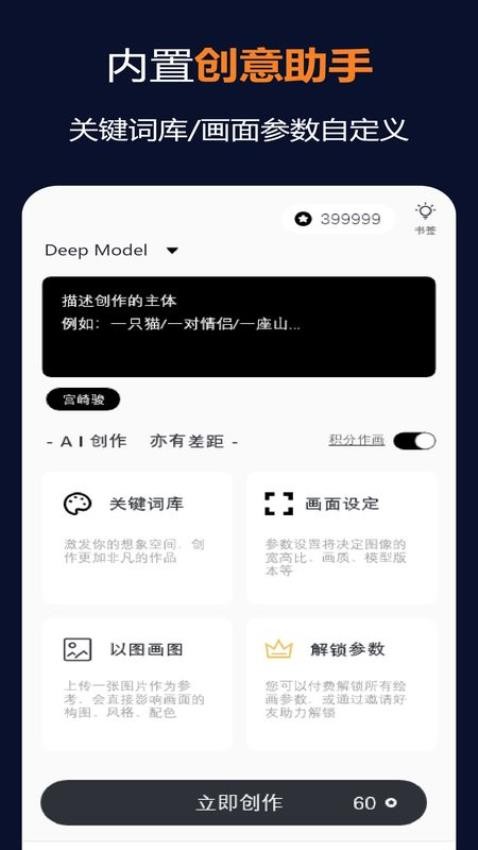 筑梦AI