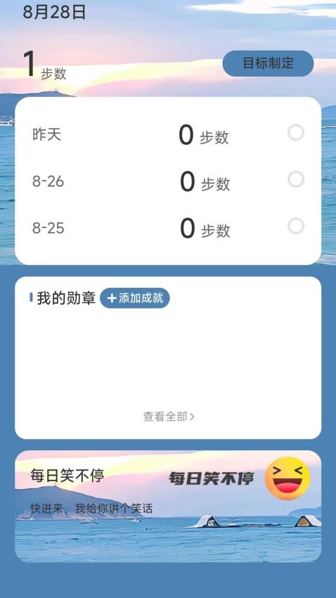 海量计步