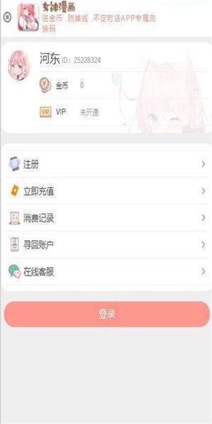 女神漫画免费版