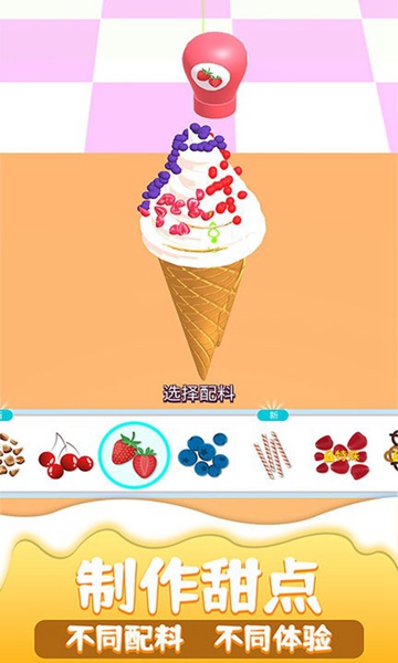 冰淇淋甜点制作大师