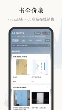 孔夫子旧书网app安卓最新版