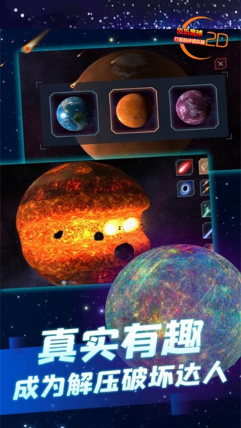 快乐星球模拟器