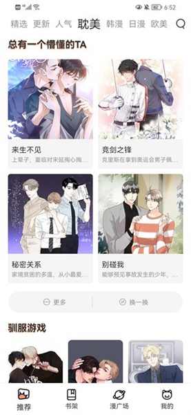 喵上漫画app