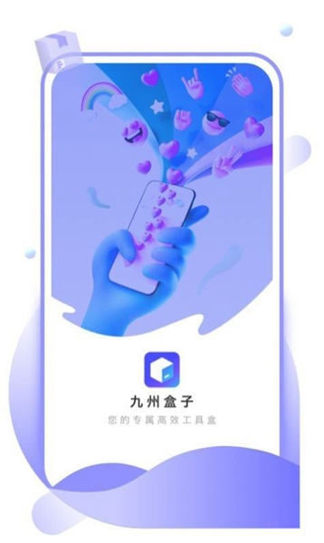 九州盒子app最新版