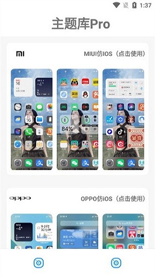 主题库app免费