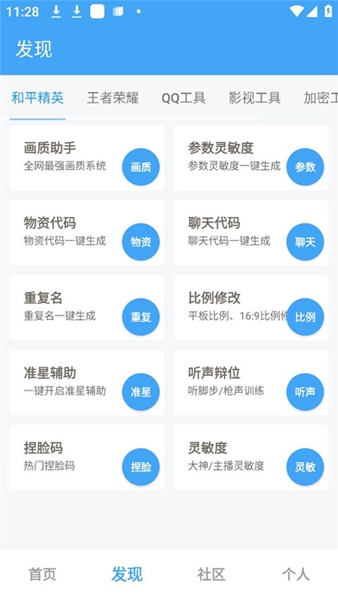 唯梦工具箱app