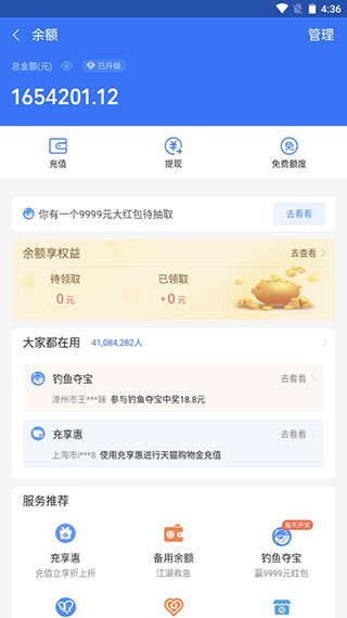 微信余额生成app