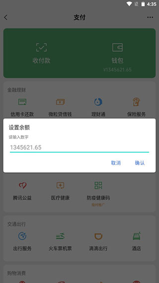 微信余额生成app