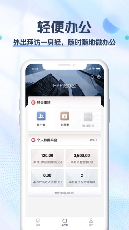 HYF微办公APP