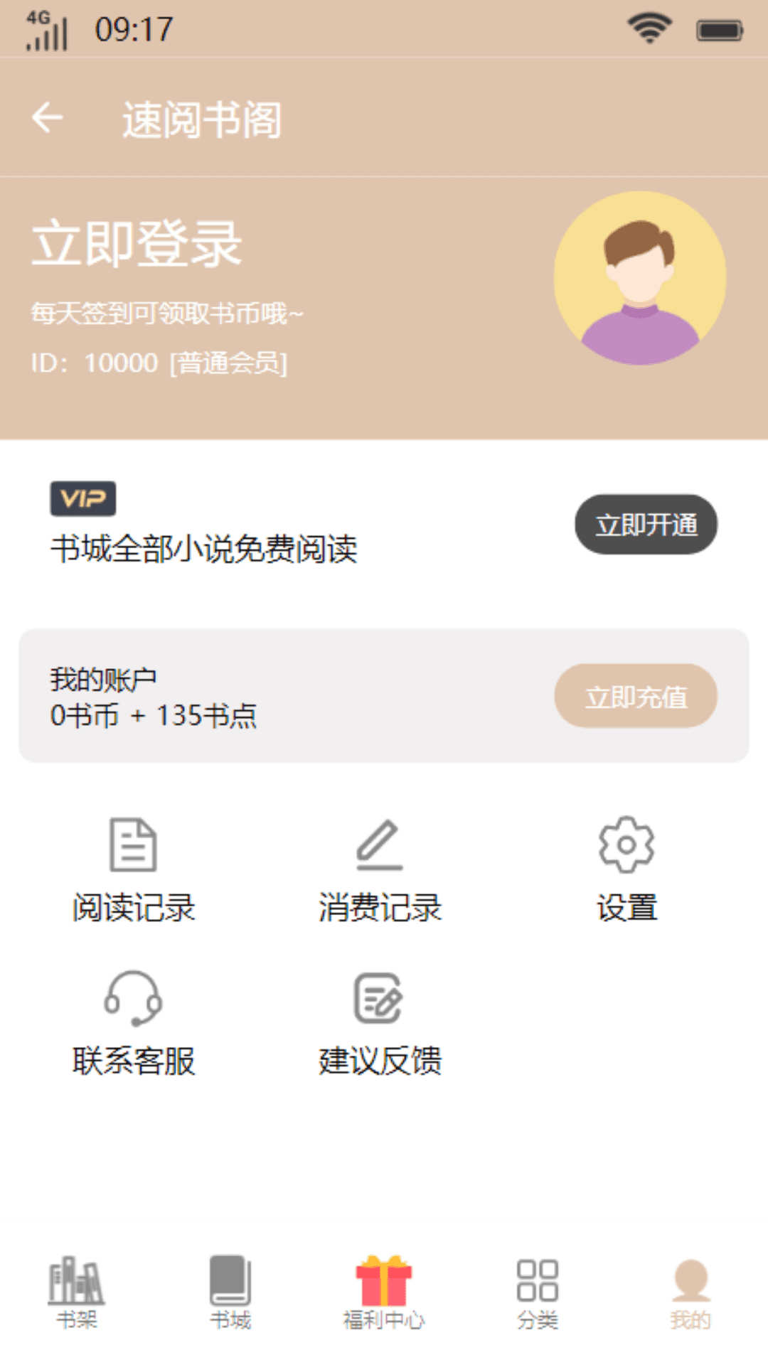 速阅书阁APP官方版 v1.0.2