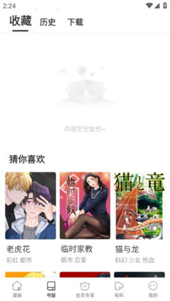 漫猫漫画（暂未上线）