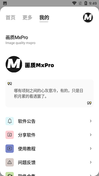 画质MxPro