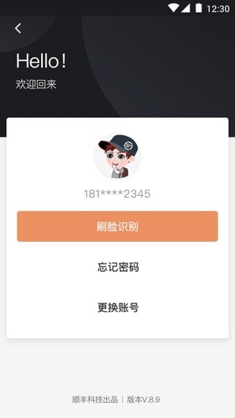 顺丰小哥app