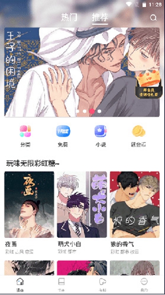 漫蛙漫画免费软件