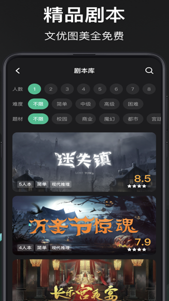 谁是凶手app