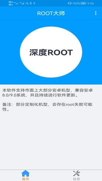 一键root大师