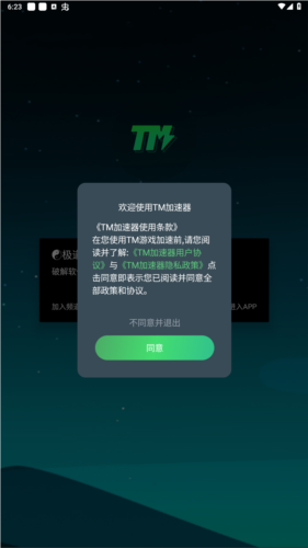 tm加速器