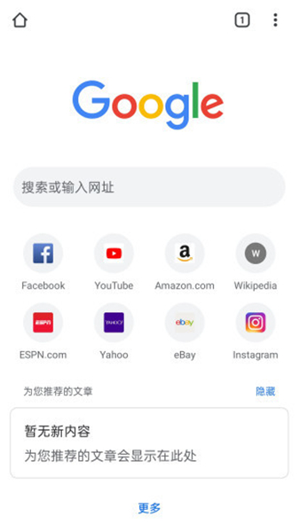 google浏览器网页版