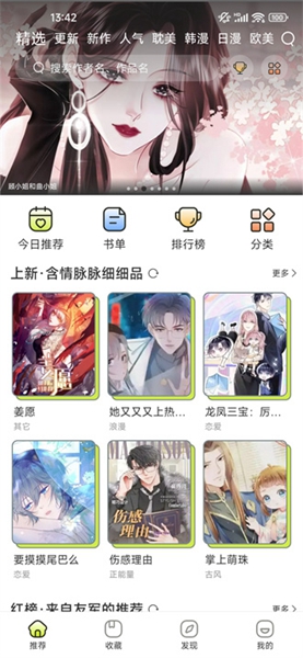 春木漫画app