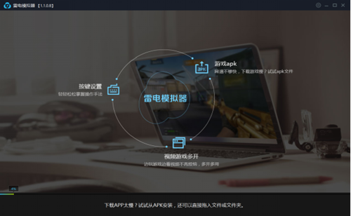 雷电模拟器手机版