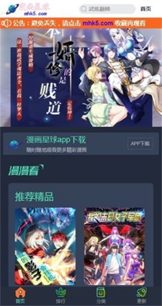 漫画星球手机版