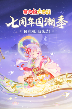 贪吃蛇大作战手游