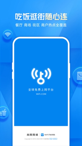 wifi万能钥匙2024