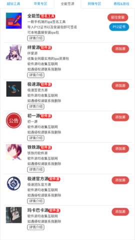 挂神团队越狱工具app