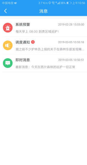 护林员app