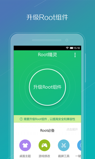 Root精灵软件