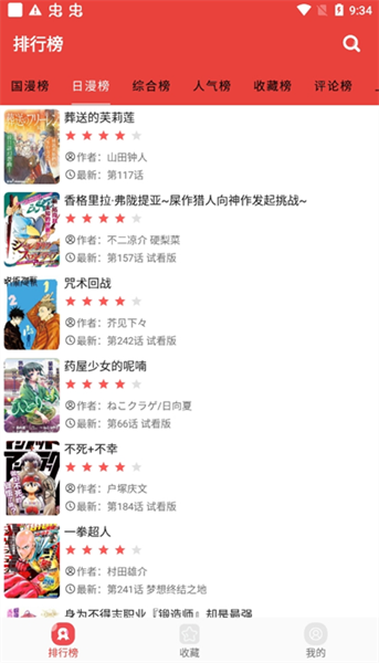 番茄漫画免费漫画app