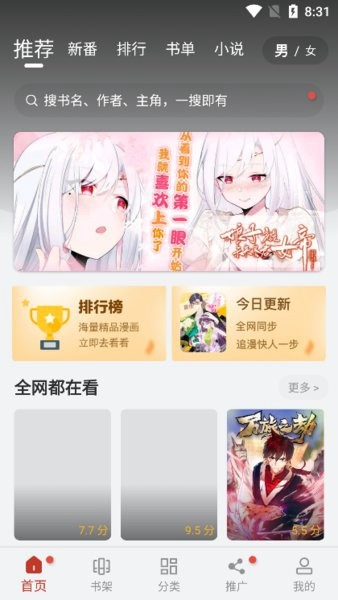 追漫大师APP